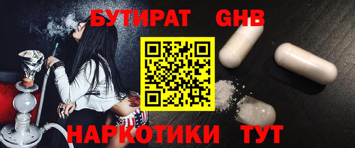 Бутират 1.4BDO Малгобек