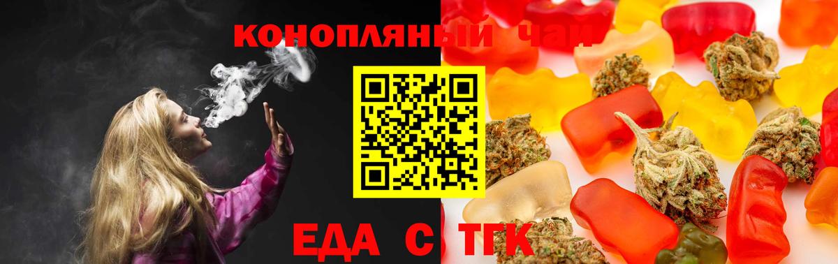 Еда ТГК конопля Малгобек