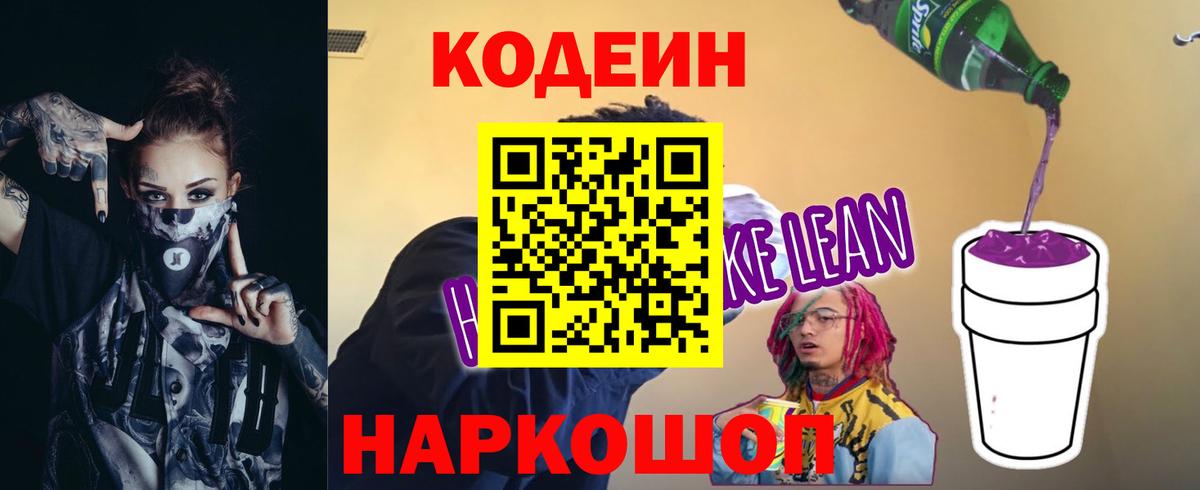 Кодеин напиток Lean (лин)  Вход с VPN  Малгобек  Кодеин напиток Lean (лин) 