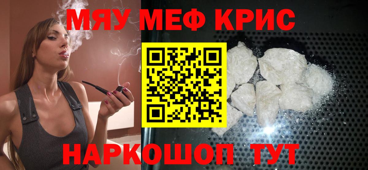 МЯУ-МЯУ  Вход с VPN  Малгобек  МЯУ-МЯУ 4 MMC  наркотики  Меф mephedrone 