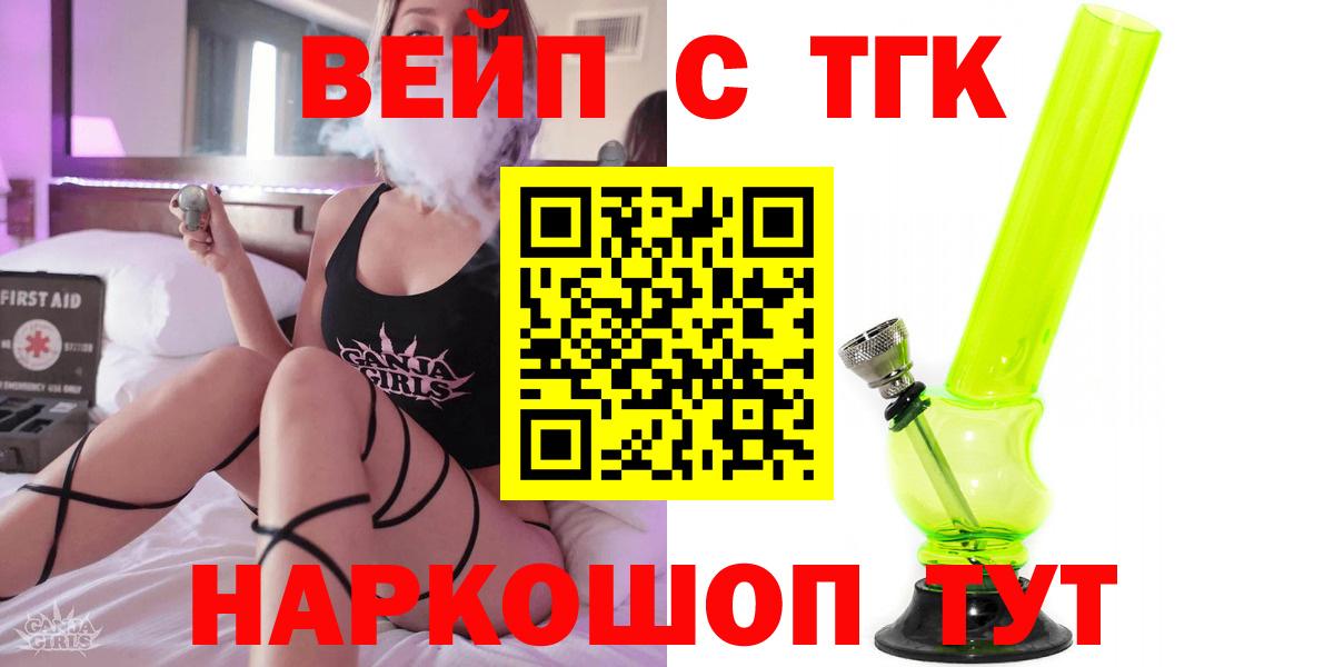 ТГК жижа  ТГК Wax  Вход с VPN  Малгобек 